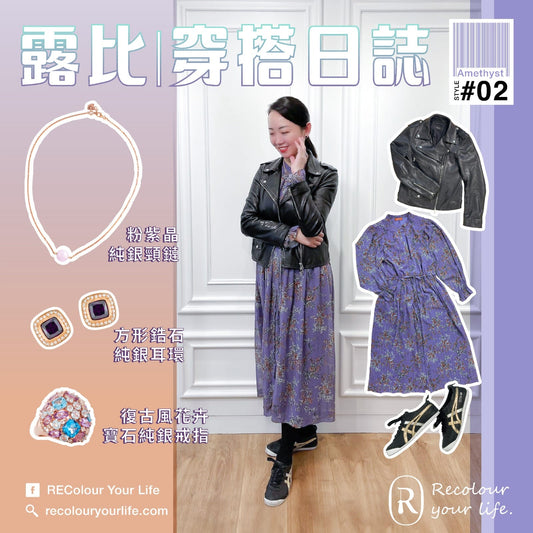 露比穿搭分享 - 【長春花藍】日常穿搭 第二回