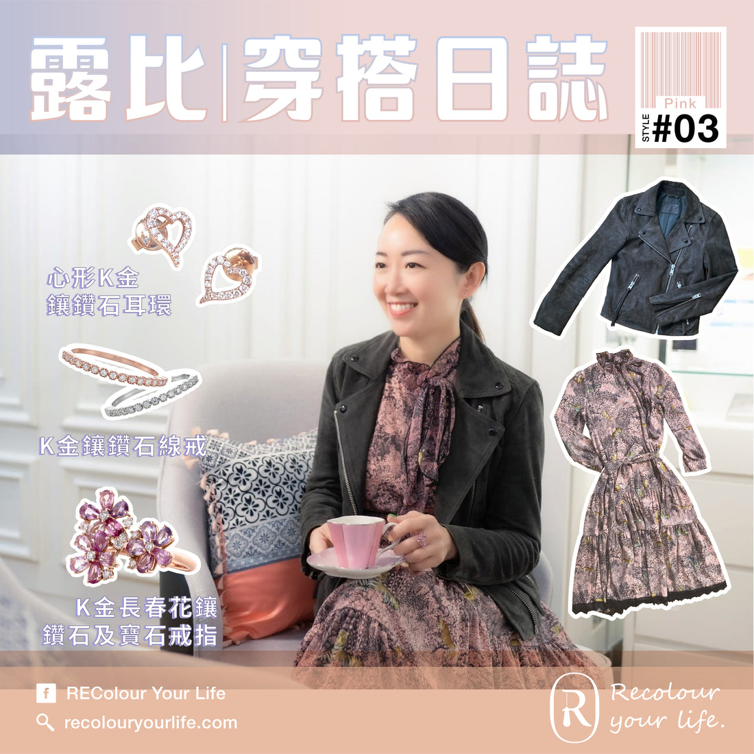 露比穿搭分享 - 【初春之粉】日常穿搭 第三回